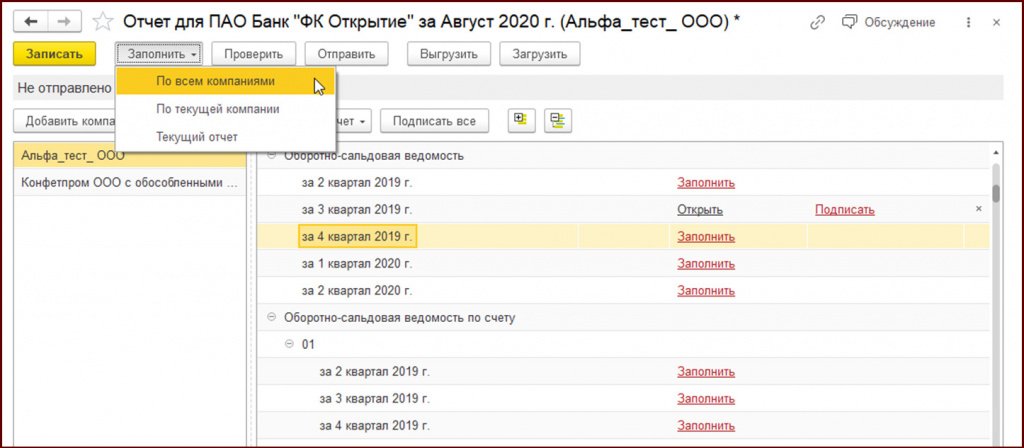 Рис. 7. Автоматическое заполнение всех отчетов.jpg